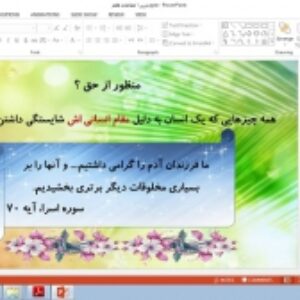 پاورپوینت درس اول مطالعات اجتماعی پایه هفتم من حق دارم
