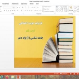 پاورپوینت باز تولید هویت اجتماعی درس 9 جامعه شناسی 1 پایه دهم