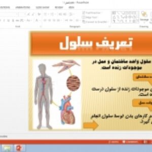 پاورپوینت فصل یازدهم علوم تجربی پایه هفتم یاخته و سازمان بندی آن