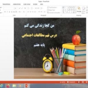 پاورپوینت درس 9 مطالعات اجتماعی پایه هفتم من کجا زندگی می کنم