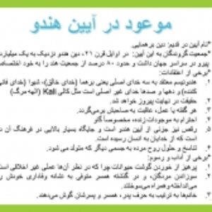 موعود در ادیان
