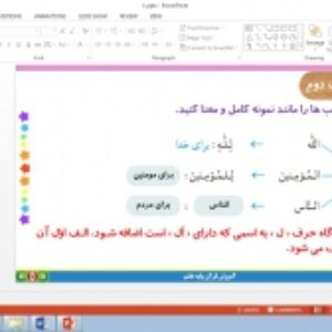پاورپوینت درس اول آموزش قرآن پایه هفتم: آموزش مفاهیم و آداب تلاوت