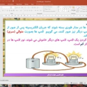 پاورپوینت درس 4 علوم تجربی پایه چهارم دبستان (ابتدایی): انرژی الکتریکی