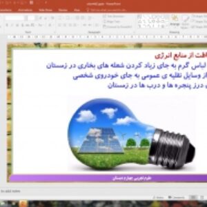 پاورپوینت درس 3 علوم تجربی پایه چهارم دبستان (ابتدایی): انرژی نیاز هر روز ما