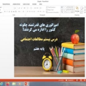 پاورپوینت درس 20 مطالعات اجتماعی پایه هفتم امپراتوری های قدرتمند چگونه کشور را اداره می کردند