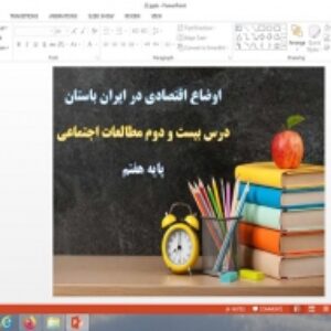 پاورپوینت اوضاع اقتصادی در ایران باستان درس 22 مطالعات اجتماعی پایه هفتم