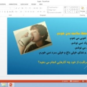 پاورپوینت درس 9 علوم تجربی پایه چهارم دبستان (ابتدایی): بدن ما (1)