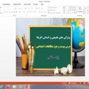 پاورپوینت درس 22 مطالعات اجتماعی هشتم ویژگی های طبیعی و انسانی آفریقا