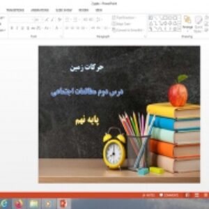 پاورپوینت درس 2 مطالعات اجتماعی پایه نهم حرکات زمین