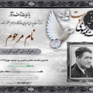 طرح لایه باز اعلامیه ترحیم پدر کد E201150