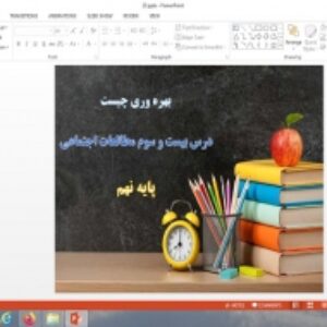 پاورپوینت درس 23 مطالعات اجتماعی نهم بهره وری چیست