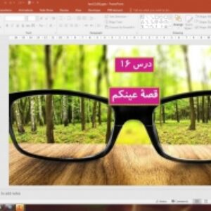 پاورپوینت درس 16 فارسی پایه یازدهم: قصه عینکم