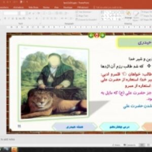 پاورپوینت درس 14 فارسی پایه یازدهم: حمله حیدری