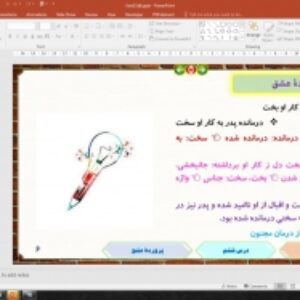 پاورپوینت درس 6 فارسی پایه یازدهم: پرورده عشق