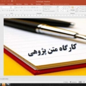 پاورپوینت درس 5 فارسی پایه یازدهم: آغازگری تنها