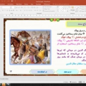 پاورپوینت درس 3 فارسی پایه یازدهم: در امواج سند
