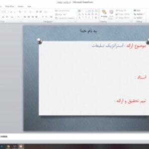 فایل پاورپوینت مناسب اراِئه با موضوع استراتژی تبلیغات (Advertising Strategy)