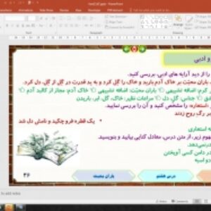 پاورپوینت درس 7 فارسی پایه یازدهم: باران محبت