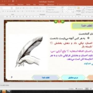 پاورپوینت درس ستایش فارسی پایه یازدهم: لطف خدا
