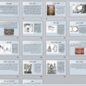 پاورپوینت بررسی سبک  معماري باروك - 26 اسلاید