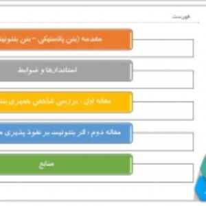 پاورپوینت بتن پلاستیک (بتن بنتونیتی)
