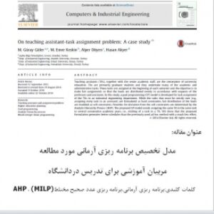 ترجمه :On teaching assistant-task assignment problem: A case study