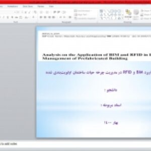 ترجمه :Analysis on the Application of BIM and RFID in Life Cycle Management of Prefabricated Building