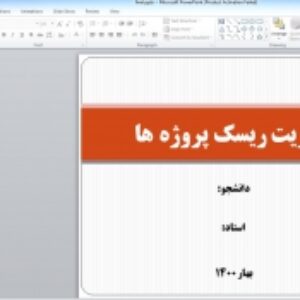 پاورپوینت مدیریت ریسک پروژه ها