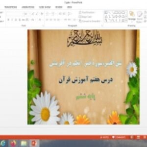 پاورپوینت شق القمر، سوره قمر، نظم در آفرینش درس 7 قرآن پایه ششم دبستان
