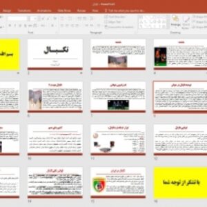 پاورپوینت تکبال