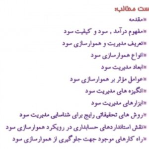 پاورپوینت «مدیریت سود»