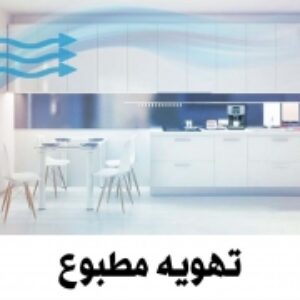 پاورپوینت تهویه مطبوع
