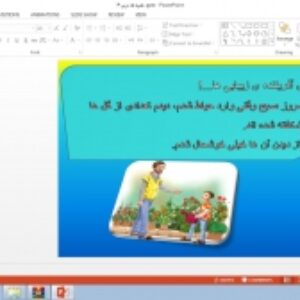 دانلود پاورپوینت خدا جون از تو ممنونم درس 19 هدیه های آسمان پایه چهارم دبستان