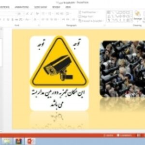 دانلود پاورپوینت چشمان همیشه باز درس 18 هدیه های آسمان پایه چهارم دبستان