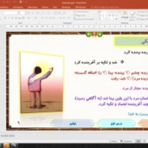 پاورپوینت درس 1 فارسی پایه یازدهم: نیکی