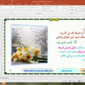پاورپوینت درس 12 علوم و فنون ادبی پایه دوازدهم انسانی: حسن تعلیل، حس آمیزی و اسلوب معادله