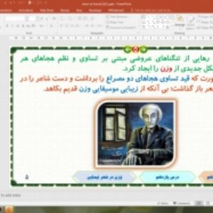 پاورپوینت درس 11 علوم و فنون ادبی پایه دوازدهم انسانی: وزن در شعر نیمایی