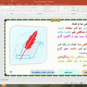 پاورپوینت درس 6 علوم و فنون ادبی پایه دوازدهم انسانی: لف و نشر، تضاد و متناقض نما