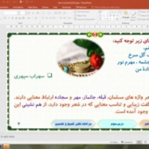 پاورپوینت درس 3 علوم و فنون ادبی پایه دوازدهم انسانی: مراعات نظیر، تلمیح و تضمین