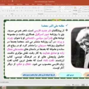 پاورپوینت درس 1 علوم و فنون ادبی پایه دوازدهم انسانی: تاریخ ادبیات قرن‌های دوازدهم و سیزدهم