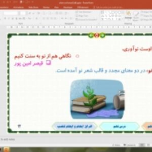 پاورپوینت درس 9 علوم و فنون ادبی پایه دوازدهم انسانی: اغراق، ایهام و ایهام تناسب