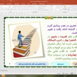 پاورپوینت درس 4 علوم و فنون ادبی پایه دوازدهم انسانی: سبک‌شناسی قرن‌های دوازدهم و سیزدهم