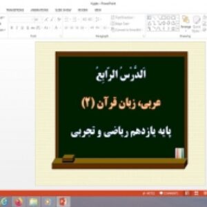 پاورپوینت الدرس الرابع درس 4 عربی یازدهم ریاضی و تجربی