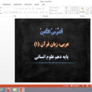 پاورپوینت درس 8 عربی دهم انسانی