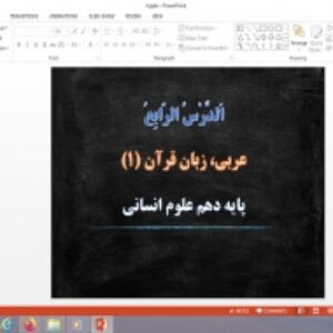 پاورپوینت درس 4 عربی دهم انسانی