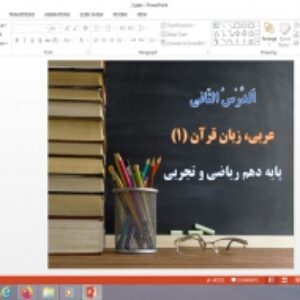 پاورپوینت الدرس الثانی درس 2 عربی پایه دهم ریاضی و تجربی