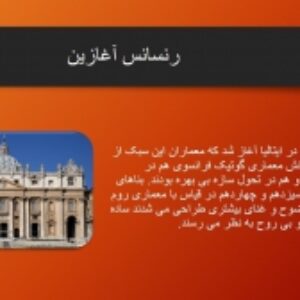 پاورپوینت رنسانس