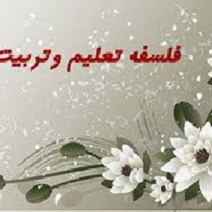 دانلود فایل پاورپوینت (اسلاید) اصول تربیتی کانت