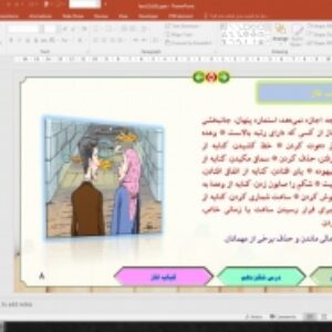 پاورپوینت درس 16 فارسی پایه دوازدهم:  کباب غاز