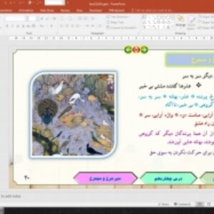 پاورپوینت درس 14 فارسی پایه دوازدهم:  سی مرغ و سیمرغ